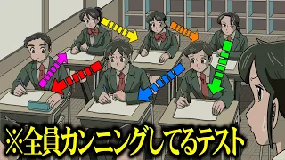 全員カンニングしてるテスト【アニメ】【コント】