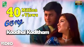 Kaadhal Kaditham Official Video | Full HD | Jodi  | A. R. Rahman | Prashanth | Simran | Vairamuthu