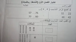اختبار متوقع جدا الفصل الأول في الرياضيات سنة ثانية ابتدائي  نموذج 14