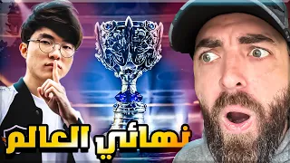 نهائي بطولة العالم في ليج اوف ليجيندز 2022 🏆 : مباراة الحسم😲 ! DRX Vs T1