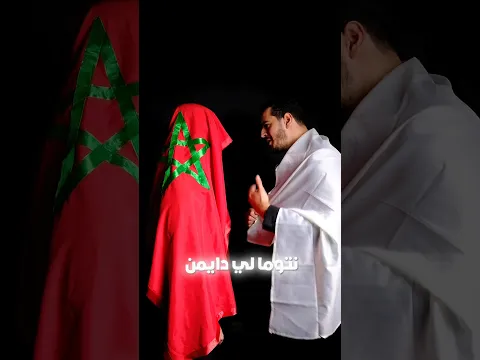 ما ذا حدث بين الجزائري و المغربي!؟