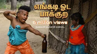 குடிபோதையில் அலப்பறை செய்த கபாலி | துடப்பை அடி கொடுத்த சொர்ணா