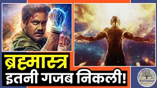 Bramhastra फिल्म से जुड़ी कुछ बातें जिसे जानकर शायद आप फिल्म देखने चले जाए! by YouTopians