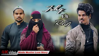 Ishq Ek Rog | Hindu Muslim Love Story | Sad song  | Manish Kushwaha