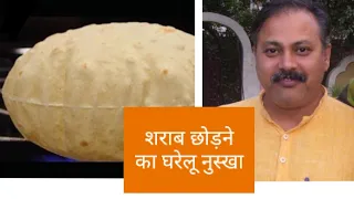 शराबी को 1 बार मिलाकर दे आटे में फायदा जानकर आपके पैरों तले जमीन हाटे जाएगी..ll