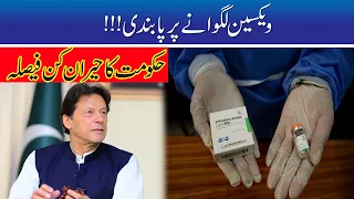 Shocking Decision By Govt l Vaccine Ban