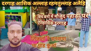 दरगाह आशिक अल्लाह जिन्नातो ने बनया##babifreitas#vlog #jabirvlogs#sehar 