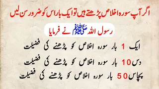 Surah Ikhlas ke Fzail \\ Hazrat Muhammad ﷺNay Farmaya|| Quran ki Fazilat