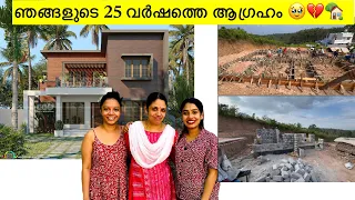 💔ഞങ്ങളുടെ ഏറ്റവും വലിയ സ്വപ്നം 😳 അങ്ങനെ അതും നടന്നു 💕🏡🏡 #dreamhome #glamyganga