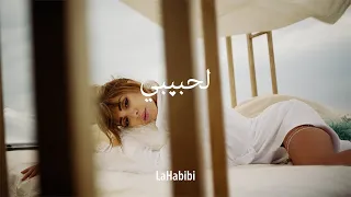 Myriam Fares - La Habibi (Official Music Video) / ميريام فارس - لحبيبي