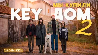 У нас был план  - КУПИТЬ старый ДОМ! в Португалии! | #KEYкинта #1