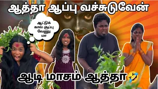 மோத்தி மேல வந்த சாமி என்ன படையல் வைக்கணும்💥😂//trollBoyKaranOfficial//#shorts #trending