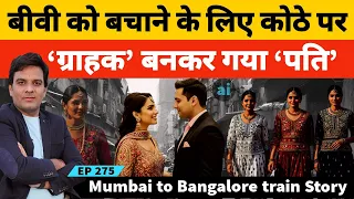 साहिल ने अपनी बीवी के लिए जो किया है उसको सुनकर आप भी सेल्यूट करने पर मजबूर हो जाएंगे