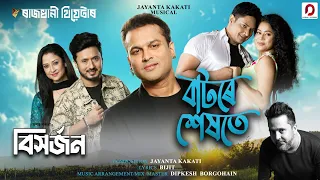 BATORE HEKHOTE - Zubeen Garg | Jayanta Kakati | Bijit | Dipkesh Borgohain