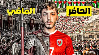شو دخل الرومان في مباراة الأردن والجزائر !! (معلومات غريبة)