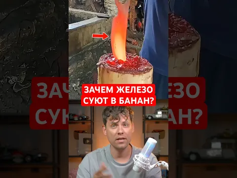 Зачем это железо суют в банан #инженерия #факты
