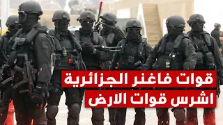 قوات فاغنر الجزائرية , اشرس قوات العالم التي مدحها بوتين  , لماذا ارعبت جيش فرنسا ..!!