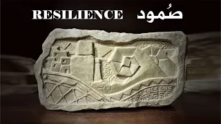 صمود | Resilience