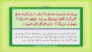 Surah 2 – Chapter 2 Al Baqarah complete Quran with Urdu Hindi translation
