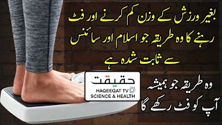 3 Easy Weight Lose Methods From Islam and Science to Make You Fit