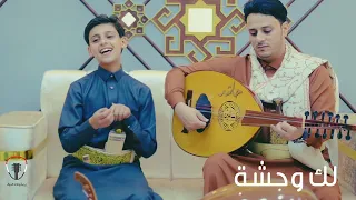 جديد الفنان صقر حاشد وحاشد البطله || لك وحشة كليب 2025