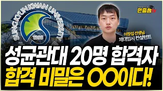 2027 성균관대 체대입시, 성적 믿었다가 100% 떨어지는 이유? (실제 합격·불합격 표본 공개)