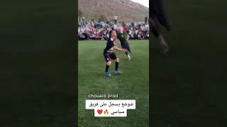 فنيات شوشع الاسطورة 😱😱😱 شوشع في تطور رهيب 😱🥰♥️#السعودية #المغرب #football #الجزائر
