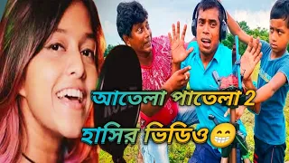 #Yohani Manike Mage Hithe Comedy Video হাসতে হাসতে পেট ব্যাথা