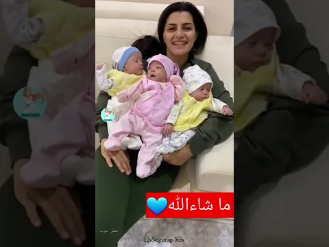 ولادة توائم ثلاثي ما شاءالله 🤩💙 ربي يرزقكم الذرية الصالحة 🤲