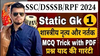 GK for all SSC/DSSSB/RPF 2024 | classical dance (शास्त्रीय नृत्य) | gk for DSSSB MTS | static gk 202