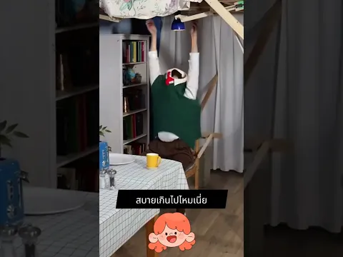 เมื่อแฟนฉันขี้เกียจที่สุดในโลก!