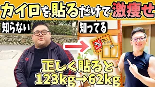 【ダイエット】カイロを正しく貼るだけで基礎代謝が12%も向上し体脂肪を減らすカイロを当てる正しい場所3選【冬ダイエット｜浮腫｜冷え性｜脂肪燃焼】