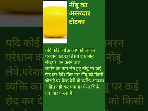 नींबू का अचूक टोटका#trending #shortsfeeds #viral #vastu#vlog #jyotish
