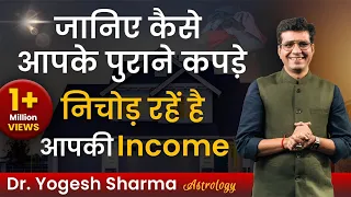 अपने पुराने कपड़ो के साथ भूलकर भी न करे ये गलतियाँ | Happy Life Astro | Dr Yogesh Sharma