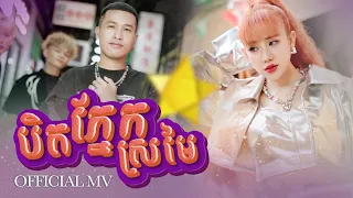 បិទភ្នែកស្រមៃ ​- YURI Ft. Khanh Sioun I MUSIC VIDEO