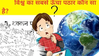 TOP 10 GK QUESTIONS || GK IN HINDI || HARD QUESTIONS || GK QUIZ ||