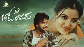 Aa thota ramudu full short film | Abhishek Boddepalli | Siri Hanmanth | Nani