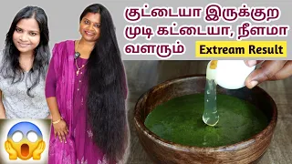 😱EXTREME RESULT🔥 குட்டையா இருக்குற முடி கட்டையா, நீளமா வளரும் / Jegathees Meena