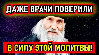 1 ИЮНЯ! ЭТА МОЛИТВА ЛЕЧИТ 98 % БОЛЕЗНЕЙ! 103-летний монах отшельник поведал этот редкий секрет!