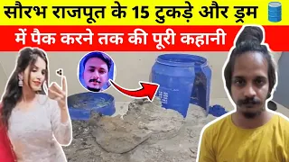 इस M@rder के पीछे की सच्चाई जानकर आपके होश उड़ जाएंगे || Meerut Murder Case Full Story In Hindi