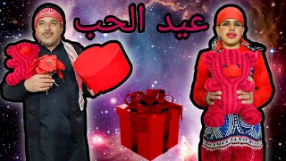 عيد الحب | هدية عيد الحب | مقطع مضحك | gifts | عيد ميلاد | هدايا | مضحك جدا | ليلة حب