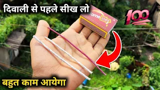 माचिस से बनाए पटाखे जलाने के लिए फ्यूज वह भी घर पर | how to make fuse for crackers from matches