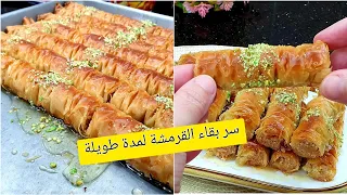 زيدي هاد المكون في الحشو وتحصلي على بقلاوة تركية بنينة مع سر بقاء القرمشة لمدة طويلة