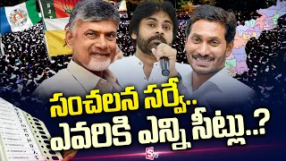 Sensational Political Survey Report In AP | Atmasakshi Group Survey | TDP vs YCP | SumanTV News