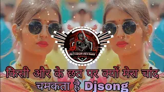 ye soch ke dil mera joro se dhadakta hai dj song |किसी और के छत पर क्यों मेरा चांद चमकता है DJ song