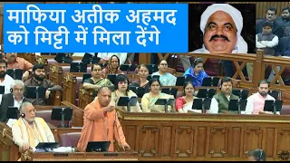 CM योगी का ऐलान माफियाओं को मिट्टी में मिला देंगे, Mafiyao ko mitti me mila denge