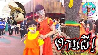 ออมเล็ต เที่ยวงานผี ซีคอนบางแค ผีฮาโลวีน Squid Game ตุ๊กตาเออีไอโอยู Halloween party