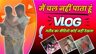 मैं चल नहीं पाता हूं 😭 मेरे साथ बहुत गलत हुवा कोई मेरी मदद करो 🙏 Garib Chandan Vlog @Chandanmehtaa