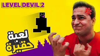 تجربة لعبة |level devil 2 اكتر لعبة جلطتني