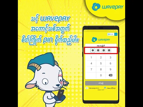 ဖုန်းဘေလ်အသက်သာဆုံးဖြစ်ဖို့ WavePay အကောင့်သစ်ဖွင့်ပြီး ပြန်အမ်းငွေ တွေရယူစို့